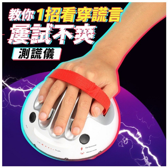 廢物專賣店 測謊儀 測謊機 手指電擊 真心話大冒險 懲罰道具 整人玩具, 1個