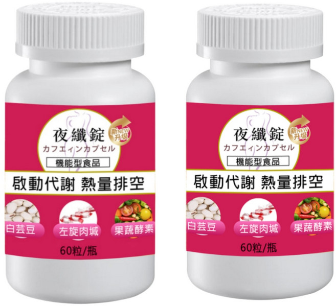 夜鐵錠 專利白芸豆 非洲芒果籽 促進新陳代謝 飽腹感 調整體質 代謝, 2個, 60顆