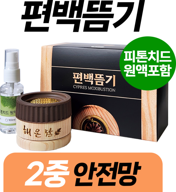 안전한 편백나무 쑥뜸기 2중보호 혈액순환 무연뜸 실내용 (편백원액 포함), 1세트