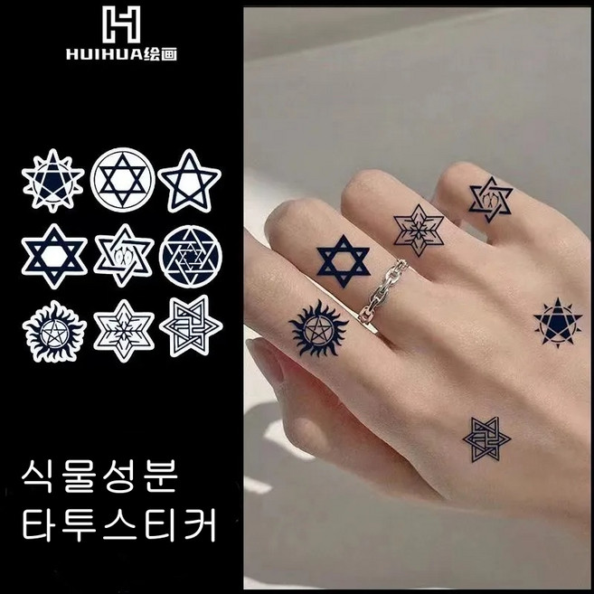 작은 사이즈 손가락/발등/뒤목/팔 포인트 타투 스티커 3종세트, 1세트, HC025+282+026