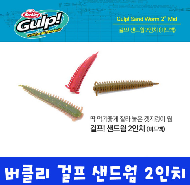 버클리 걸프 샌드웜 2인치 미드백 16CT 볼락 루어 갯지렁이 웜, G2SQSW2-WH (16CT)