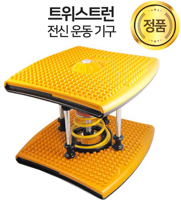정품 트위스트런 헬스 운동기구 전신 다이어트 실내운동기구, 옐로우, 1개