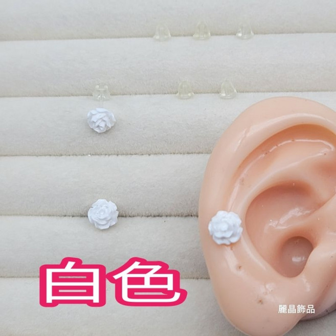 麗晶飾品 7mm山茶花矽膠耳環 耳針款 全透明耳針 單支價 白色