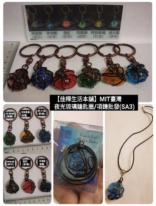 佳樺 MIT臺灣 夜光琉璃鑰匙圈/項鍊 能量石 祝福小物, 1個, 項鍊深海藍智慧琉璃一組10條, 項鍊深海藍智慧