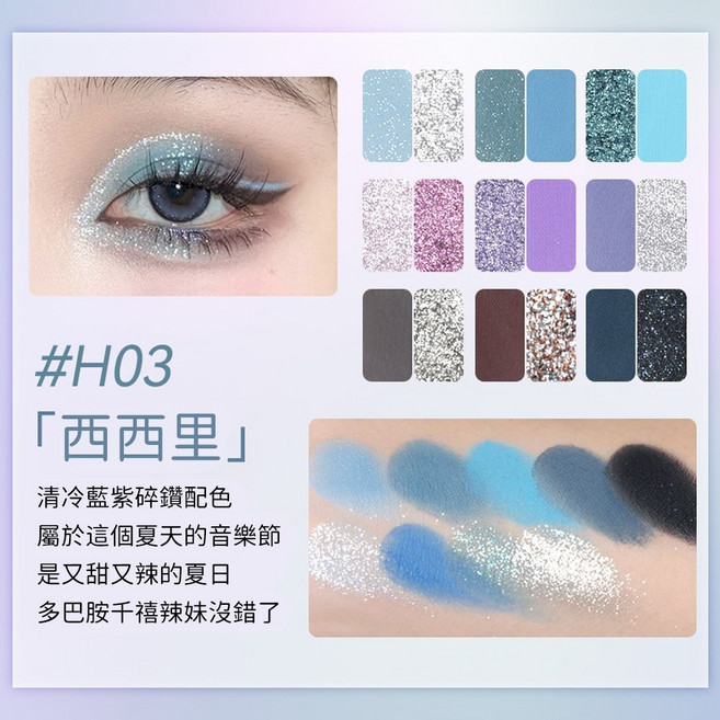 兔兔巴黎甜心 十八色甜心花園眼影盤 H03西西里 珠光啞光細閃爆閃, 兔兔巴黎甜心 十八色 H03西西里, 1個