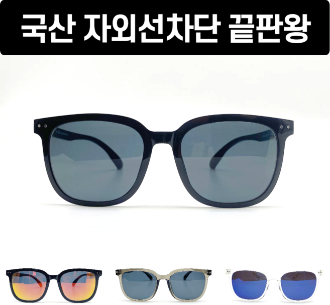 GLND 국산 자외선 블루라이트 차단 끝판왕 선글라스