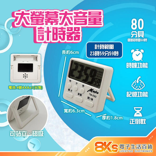 Mayka 電子計時器 附時鐘功能 磁吸站立設計, 大螢幕大音量附時鐘計時器, 1個