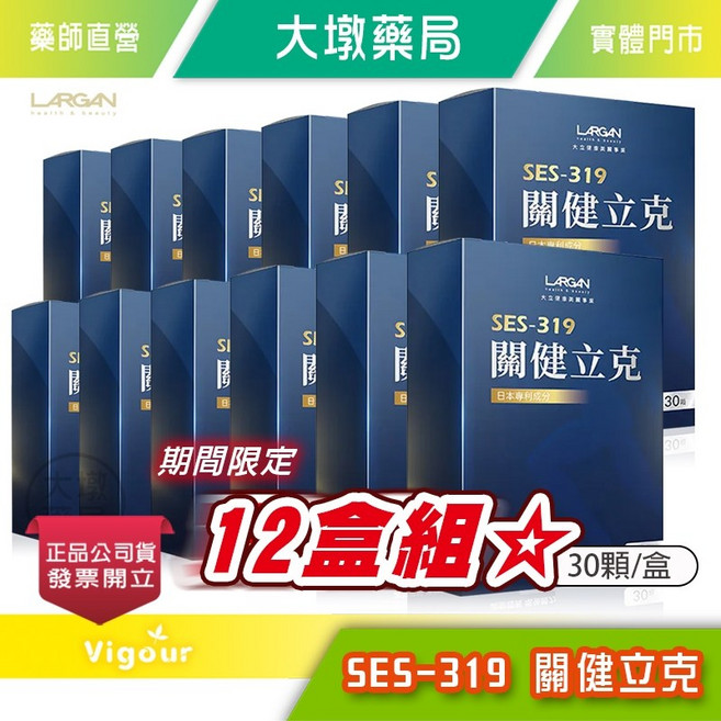 LARGAN 大立美 關健立克 SES-319 30顆/盒 台灣公司貨, 1個