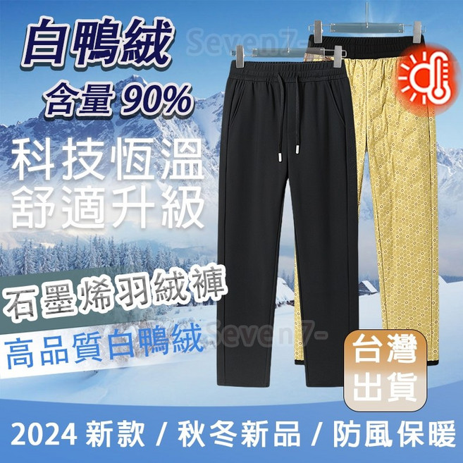 男女同款 石墨烯褲子 滑雪褲 登山褲 雪褲 冬天褲子 保暖長褲 羽絨褲 防寒褲 防風保暖褲