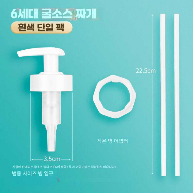 소스 펌프 굴소스 스리라차 병케첩 병 프레스 짜개, 1개