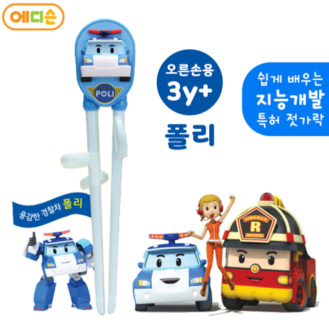 에디슨 젓가락 1단계, 젓가락[폴리]1단계, 폴리, 1개