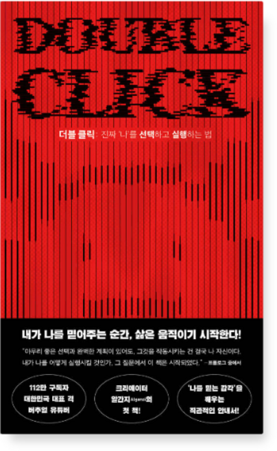 (알간지 생각정원) 더블 클릭, 스프링분철안함