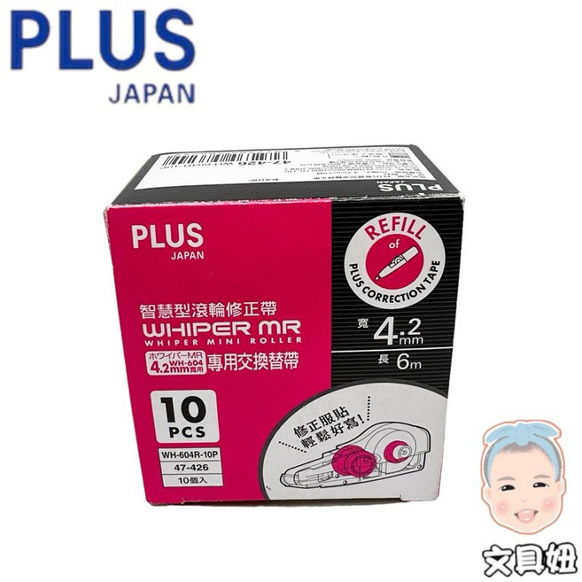 PLUS 普樂士 MR 智慧型滾輪修正帶 替換帶, 1個, 粉4.2mm(WH-604R-10P)