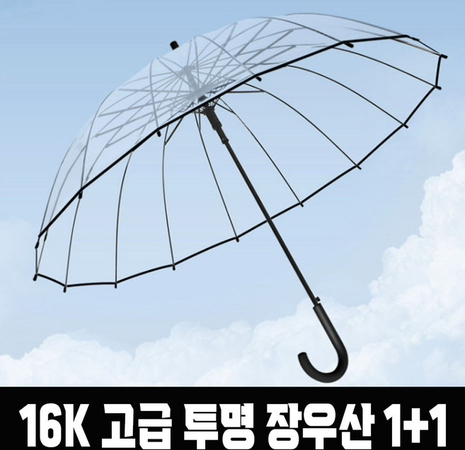 (무료배송) 16K 고급 투명 장우산 1+1 비닐 우산 자동 원터치 튼튼한 시야확보 편의점
