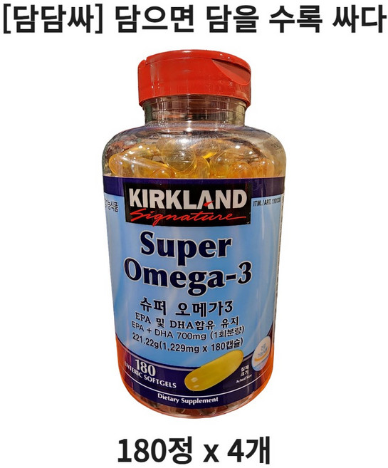 커클랜드시그니춰 슈퍼 오메가3, 180정, 4개