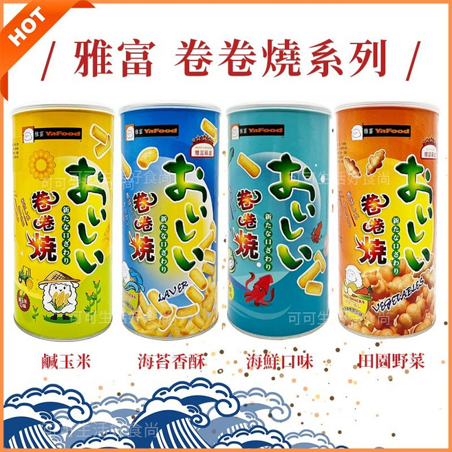 雅富 卷卷燒, 1個, 海苔香酥_卷卷燒