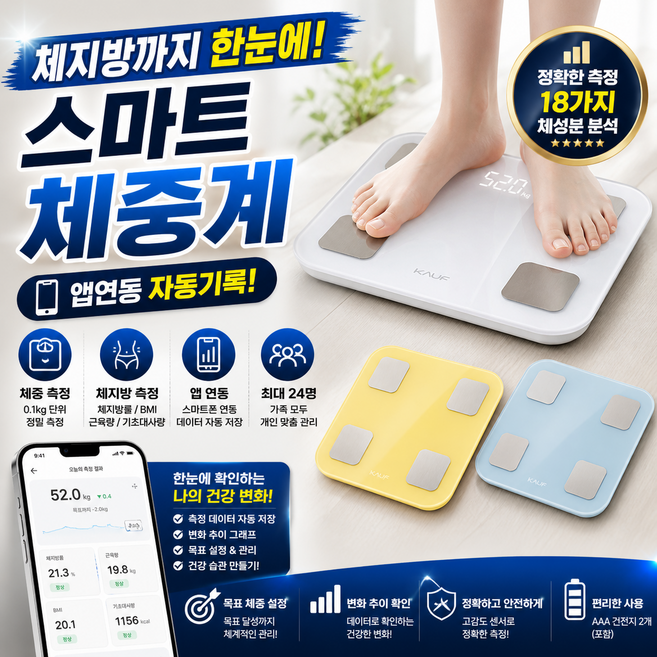 스마트 체중계 앱연동 체지방 측정 건강관리용 DMG0196, 옐로우, 1개, KF-SS100