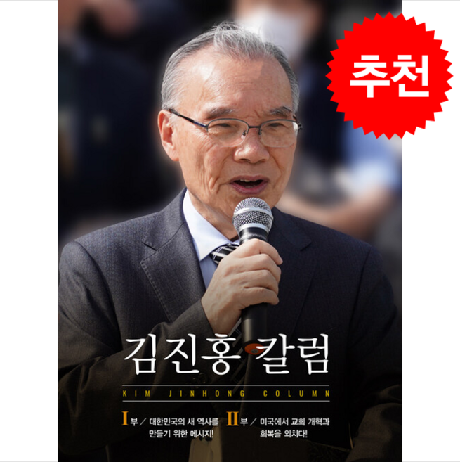 김진홍 칼럼 + 쁘띠수첩 증정, 미문커뮤니케이션