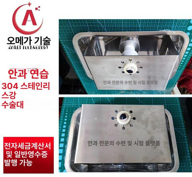 수술 현미경혈관봉합 외과 연습 광학 기구 실습, 안과 연습 모델