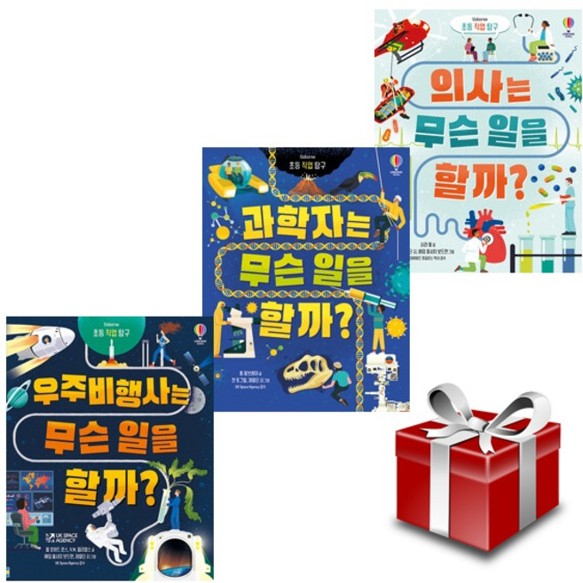 초등 직업 탐구 (전3권 세트) 의사는 무슨 일을 할까+과학자+우주 비행사