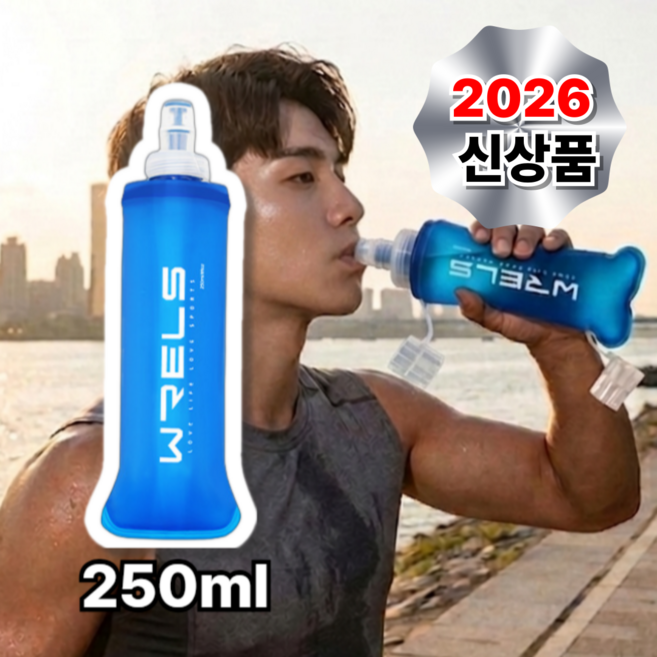 르웰느 소프트 물병 경량 러닝 마라톤 플라스크 등산, 1개, 250ml, 트루 블루