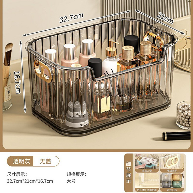 化妝品收納盒桌面梳妝檯護膚品面膜洗漱整理儲物筐亞克力透明盒子, 1個, 大號無蓋-透灰:如圖