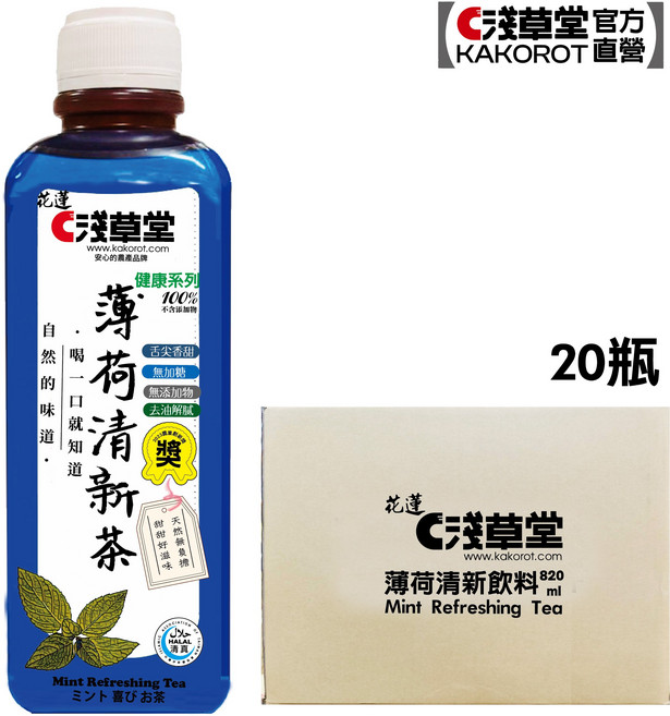 淺草堂 KAKOROT 薄荷清新茶飲料大瓶裝 無糖 無添加, 20個, 820ml