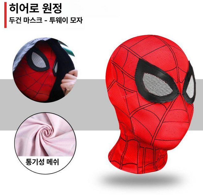 거미줄 발사기 손목 스파이더맨 웹슈터 코스프레 선물 블랙, 1개, 스파이더맨 마스크 (반투명아이마스크통기성소재)