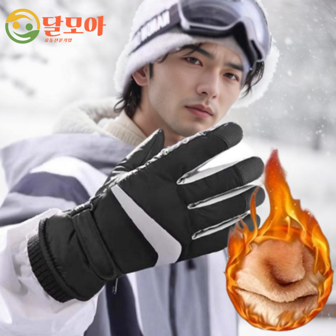 달모아 방한 기모 겨울장갑 스키 스노우보드 스포츠 러닝 배달 자전거 오토바이 바이크 라이더 등산 트레킹 혹한기 군대 군인 군용 스마트폰 터치 보온 논슬립 미끄럼방지 작업용 장갑