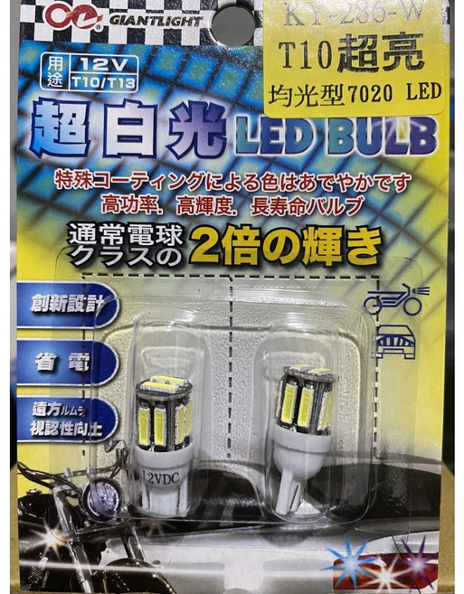 洗車樂 KY286 T10 超亮LED 均光型 7020LED 12V 小燈燈泡, 1個