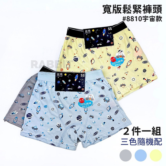 台灣製造純棉男童內褲，柔軟透氣四角褲三角褲兩件組