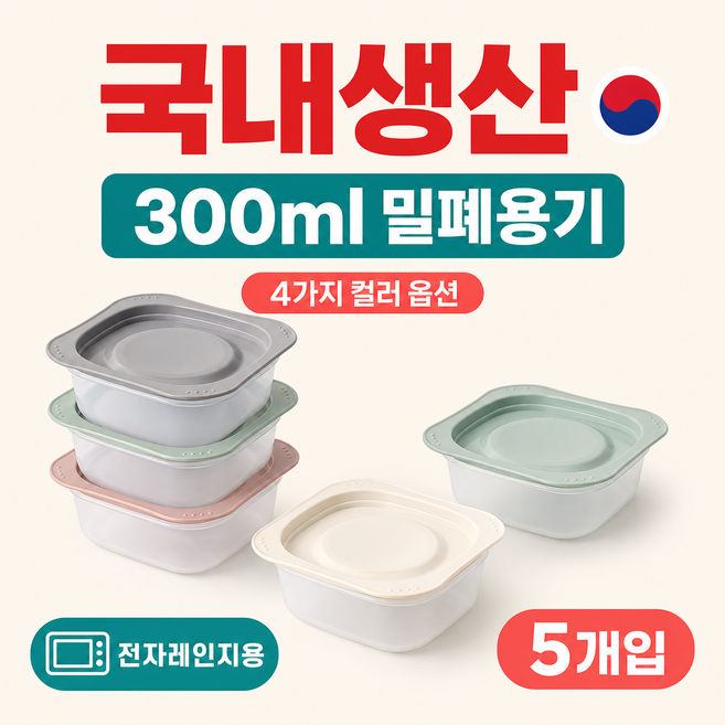 6위 - 와우템 국내생산 전자레인지 용기, 5개, 아이보리