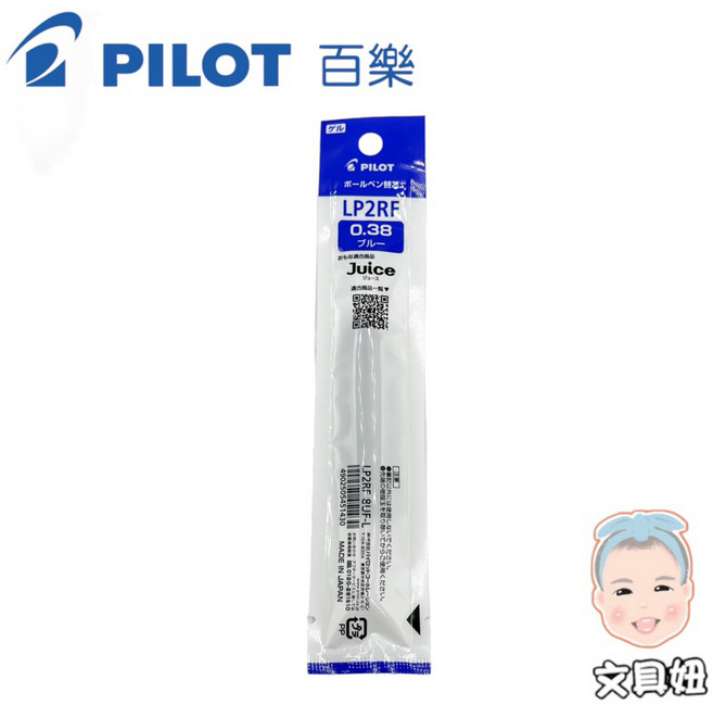 PILOT 百樂 Juice 果汁筆 筆芯 替芯, 1個, 0.38mm藍(LP2RF-8UF)