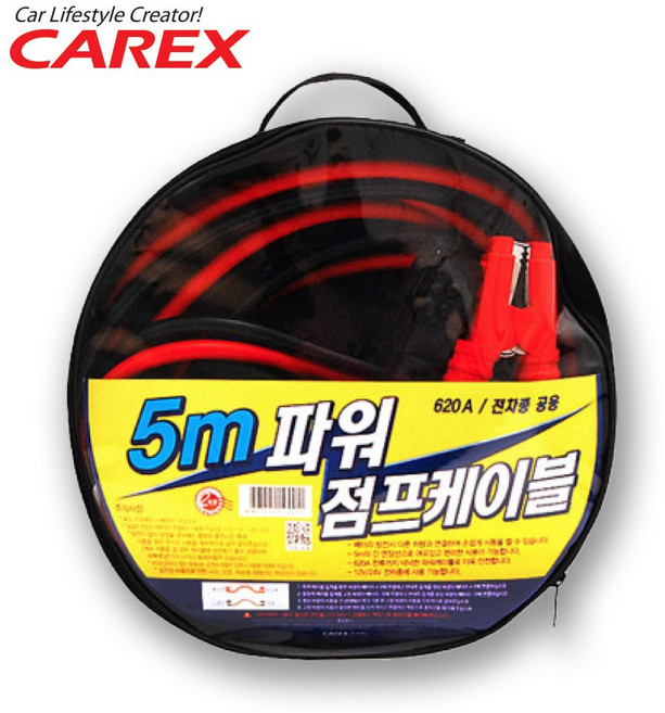 카렉스 차량 파워 점프 케이블 5M 자동차 점프선, 1개