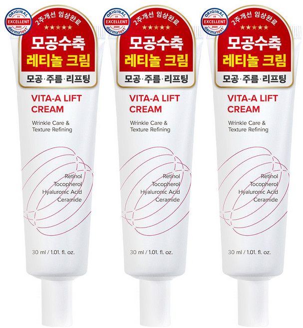 메디코드 비타민A 리프트 링클케어 레티놀 크림 모공수축, 3개, 30ml
