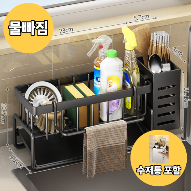 블로라 주방 씽크대 물빠짐 수세미거치대, 1개, 검정