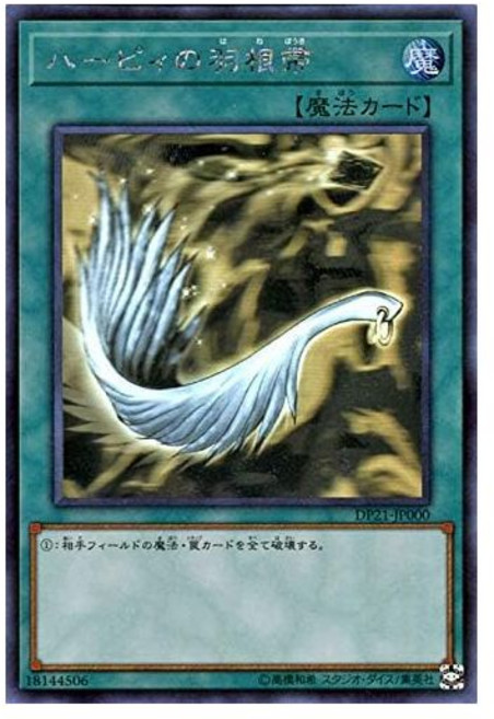 11437724 덱 카드 수집 유희왕 하피의 깃털 빗 홀로그래픽 레어 레전드 듀얼리스트 편 4 DP21 일반 함정