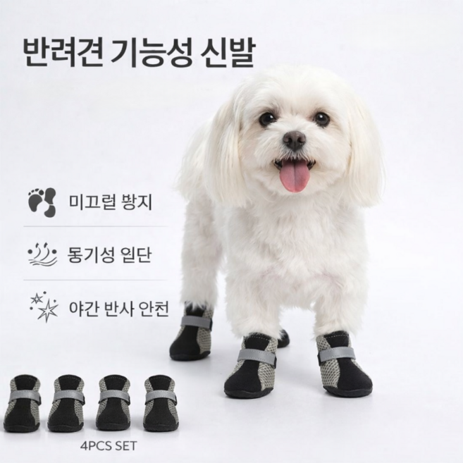 융풍 강아지 신발 발보호 방수 미끄럼방지 통기성 메쉬 봄 산책용 야간 반사 반려견 슈즈, 1세트, 블랙