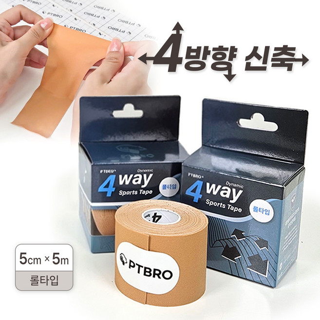 국내생산 포웨이 다이나믹 스포츠테이프 키네시오테이프 롤타입, 1개, 1롤