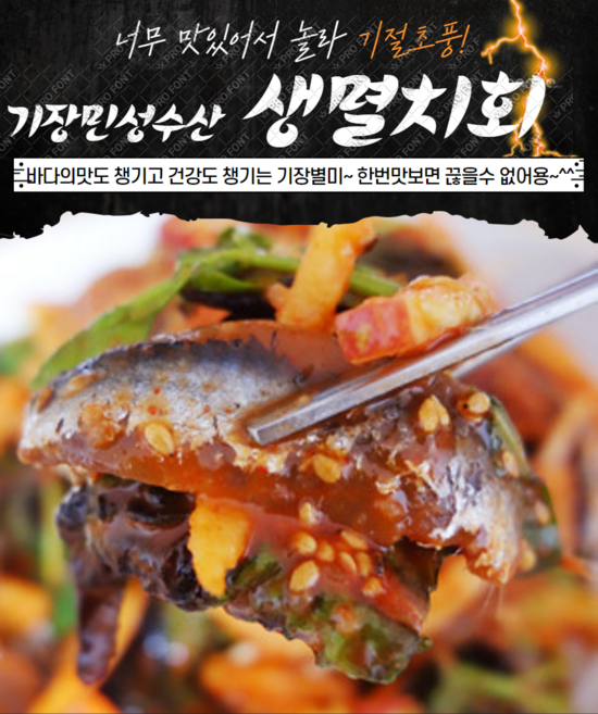 기장 멸치회용 1.5kg [손질된 횟거리만배송], 1개