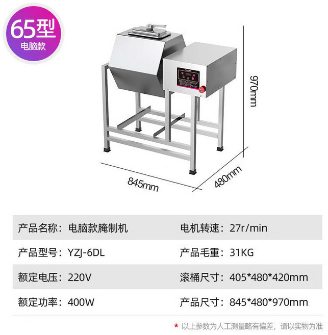 商用電腦版雙向醃製機 220V 300W 32L, 電腦款65型（六角/圓形）, 電腦款65型