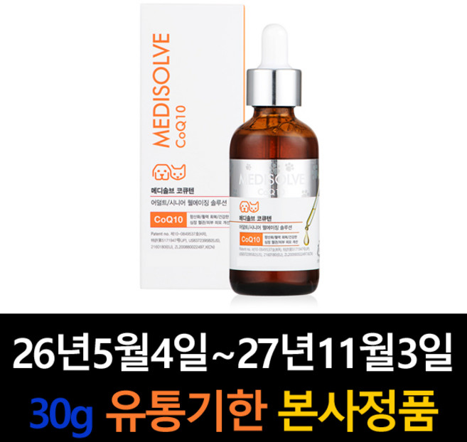 lsk_메디솔브 코큐텐 30g 강아지 고양이 기관지협착증 심장영양제 호흡기 기침 영양제, 1개
