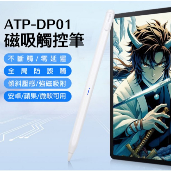 ATP-DP01 磁吸觸控筆, 1個