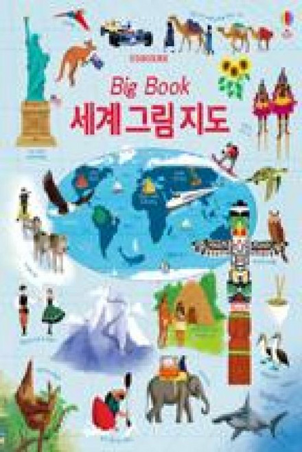 Big Book세계그림지도(8절), 어스본코리아, 상세내용 참조