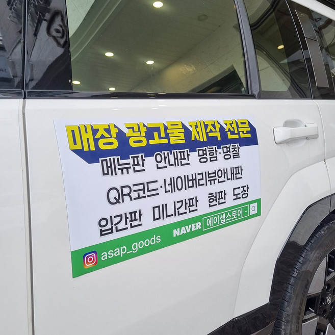 차량 자석 스티커 자석 시트지 UV인쇄 공사 표지판 작업차량 병원홍보시트지 이방성, 2개, 200mm x 400mm
