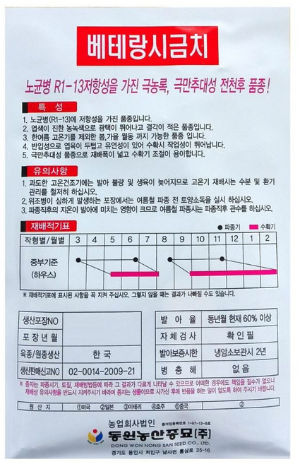 영농사 [사계절 시금치씨 베테랑 시금치 씨앗 1400립], 1개