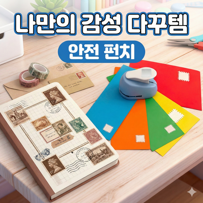 노비아 우표모양 종이펀칭기 펀칭 펀치 다꾸 DIY, 1개, 우표2cm*1.8cm