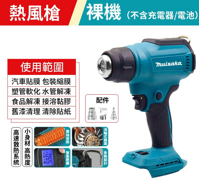 Thuisaka 數顯大功率熱風槍, 1個, 液晶顯示熱風槍(裸機)+三件套,不加工具箱