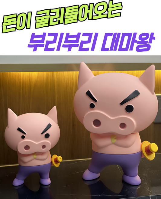 돈이 굴러들어오는 부리부리 대마왕 32cm 돼지 피규어 캐릭터 애니메이션 짱구 아이템 소품 리빙템 생일 집들이 선물