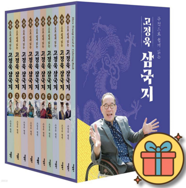 고정욱 삼국지 박스 세트 (전10권) + 사은품